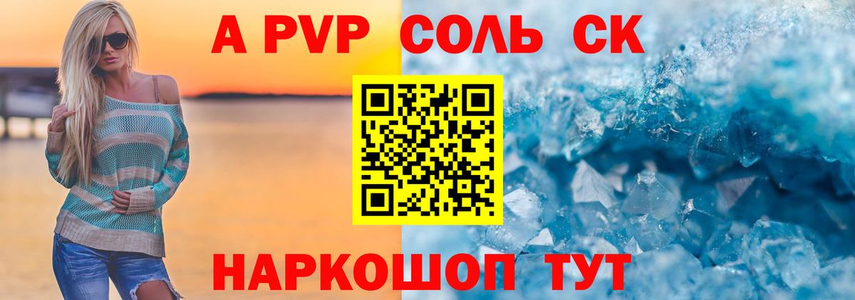 Alpha PVP крисы CK Электросталь