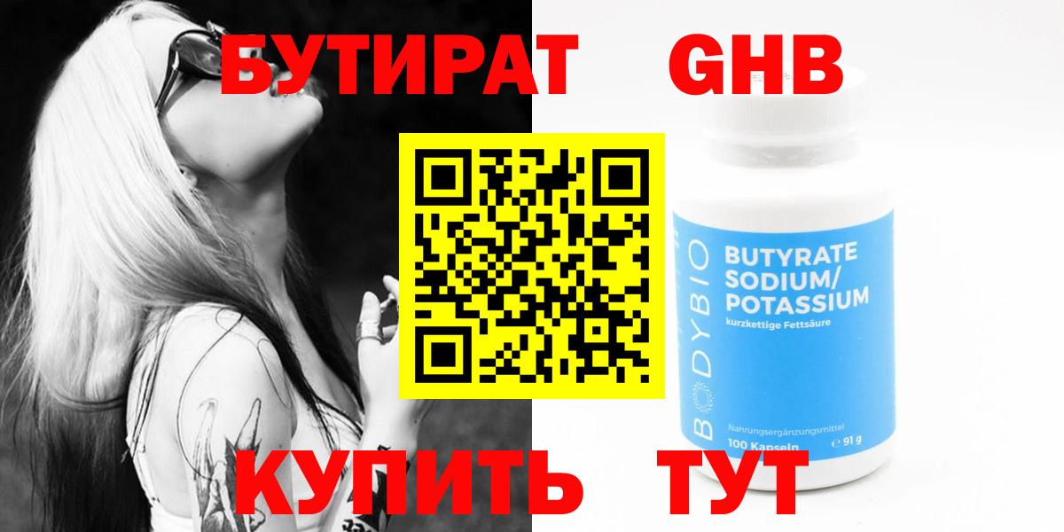 Бутират 1.4BDO Электросталь