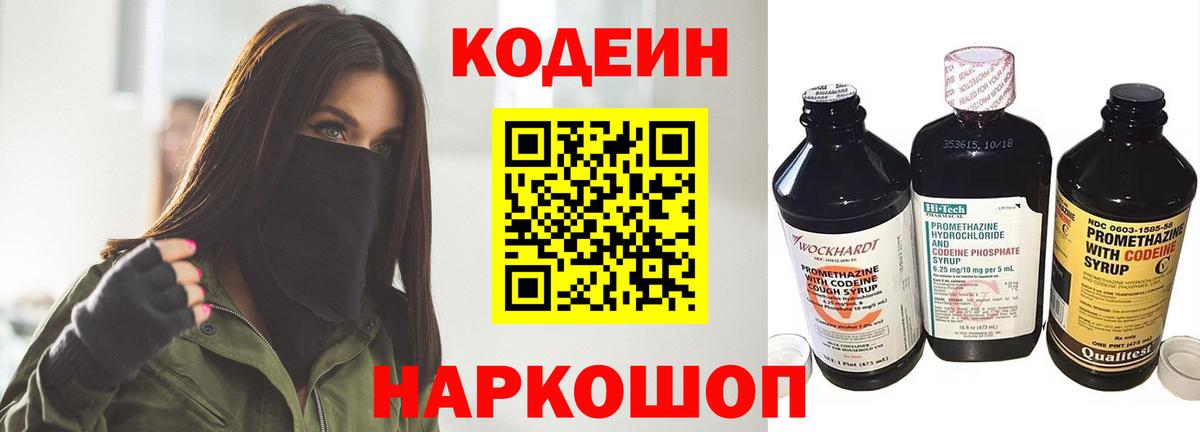 Кодеин Purple Drank Электросталь