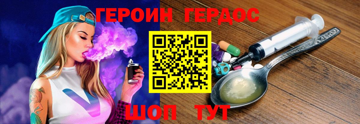 Героин VHQ Электросталь